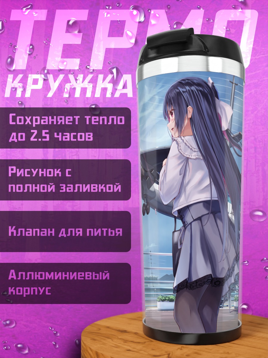 Термокружка Девушки у самолета