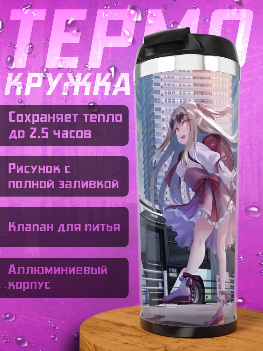 Термокружка Мисузу Ками у автобуса