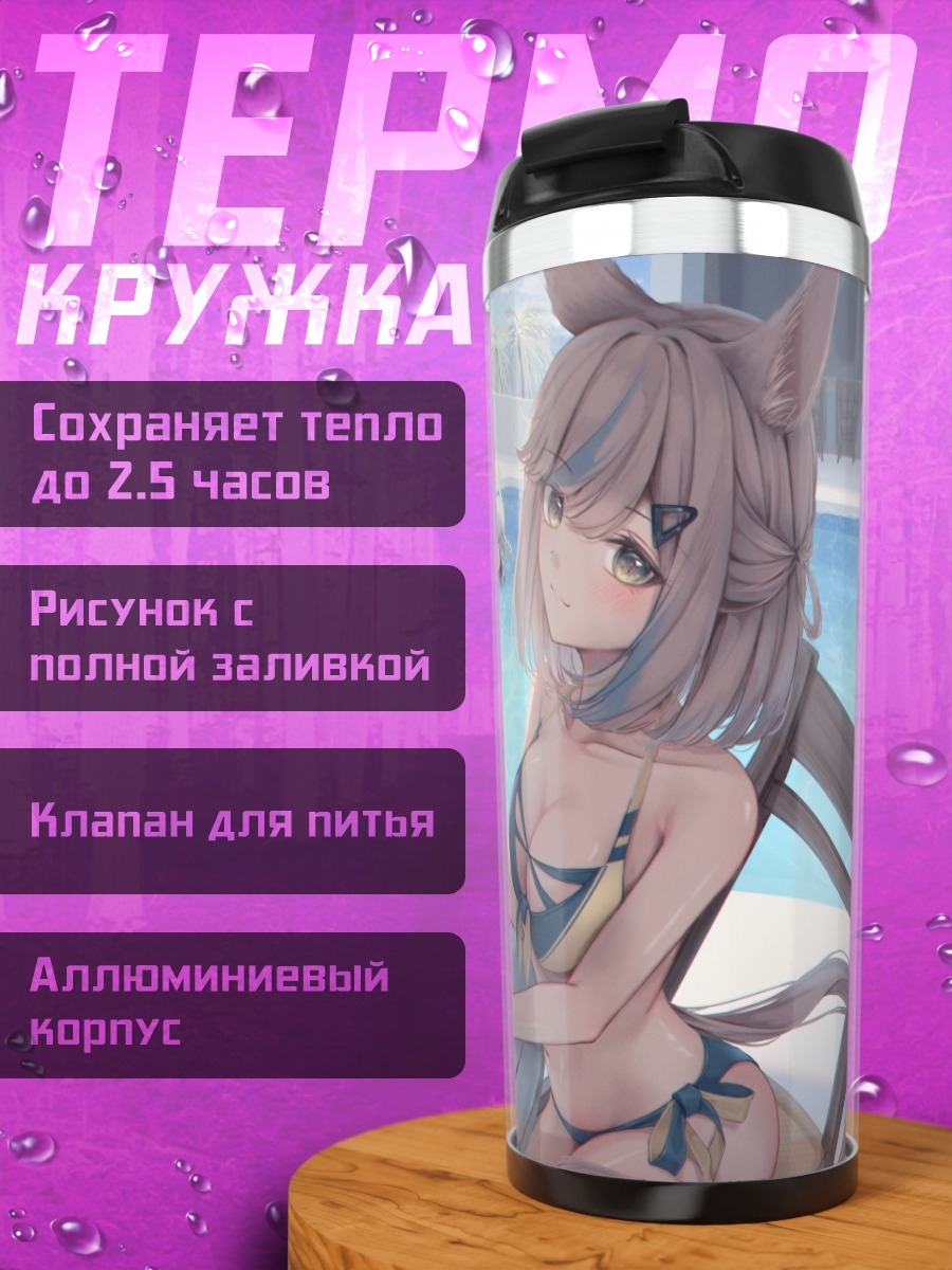 Термокружка Девушка-кошка в бикини
