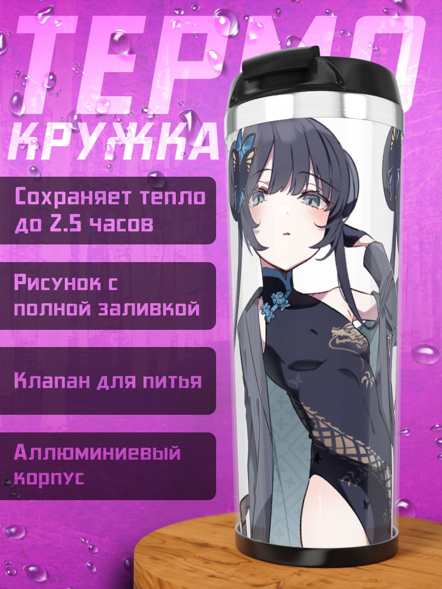 Термокружка Кисаки Рюгэ в платье