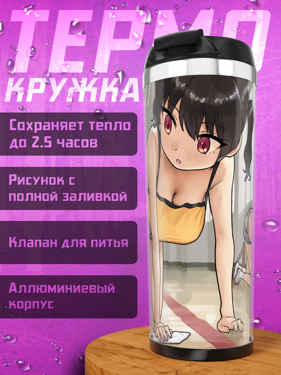 Термокружка Девушка на уборке