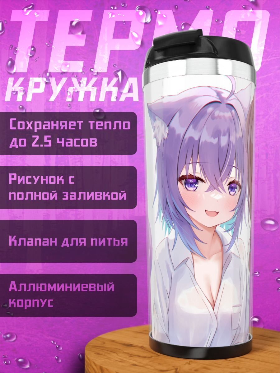 Термокружка Короне и Окаю