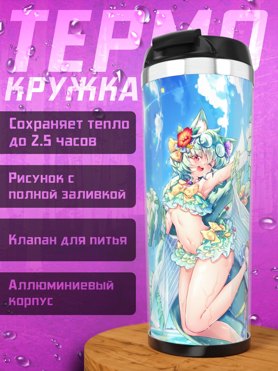 Термокружка Лиса-черлидер на пляже