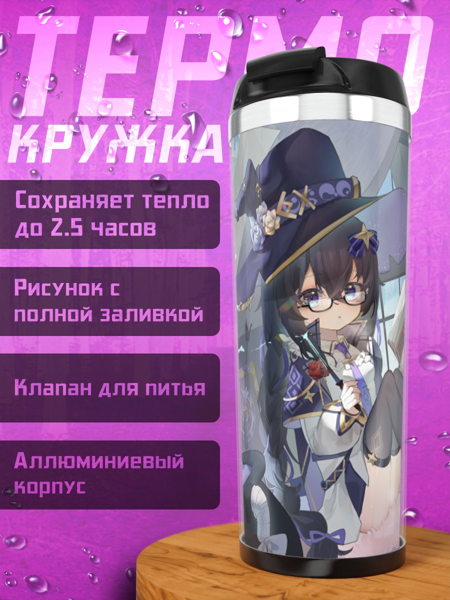 Термокружка Ведьма с книгой