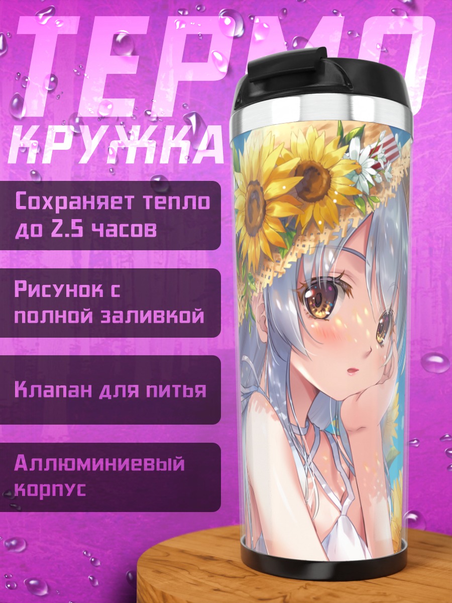 Термокружка Сёкаку в подсолнухах