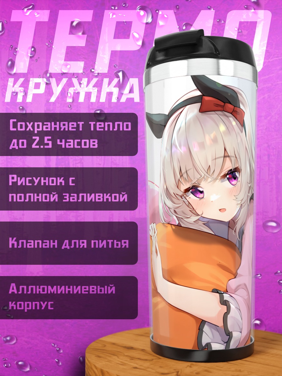 Термокружка Каррен Чан в пижаме