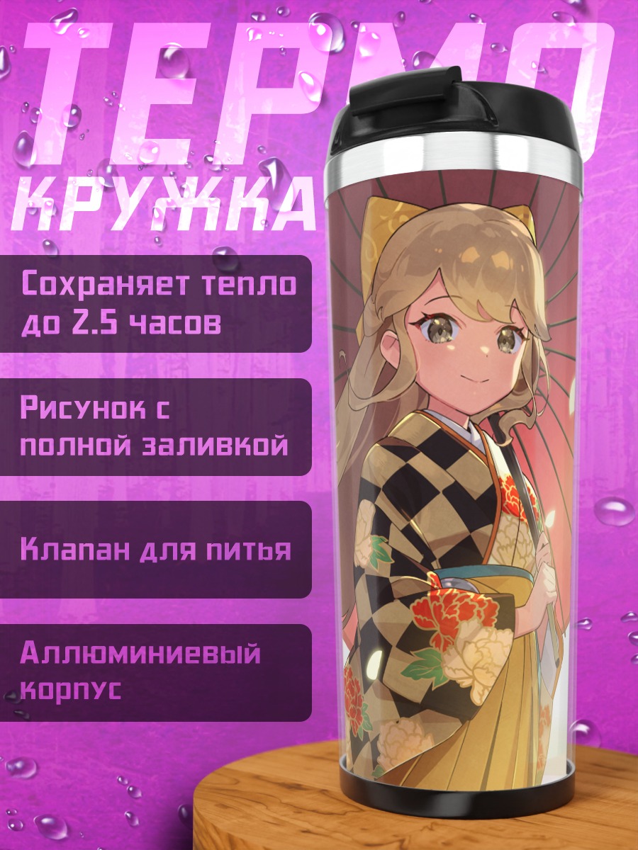 Термокружка Идзумо Сарутоби с зонтом