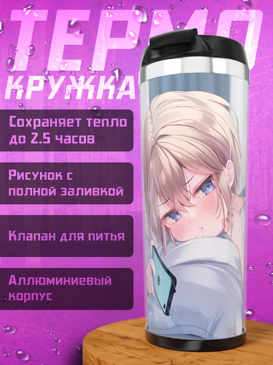 Термокружка Девушка с консолью
