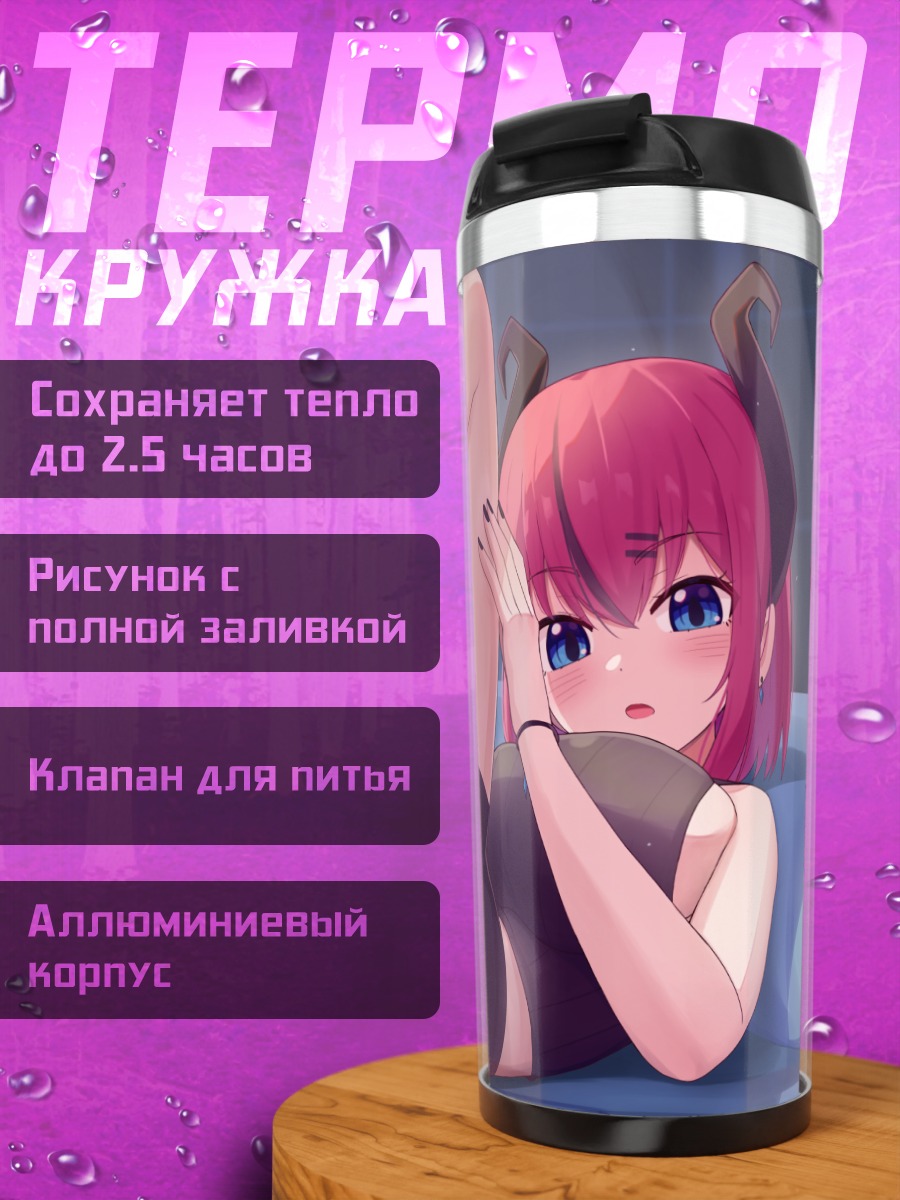 Термокружка Рыжая с рожками