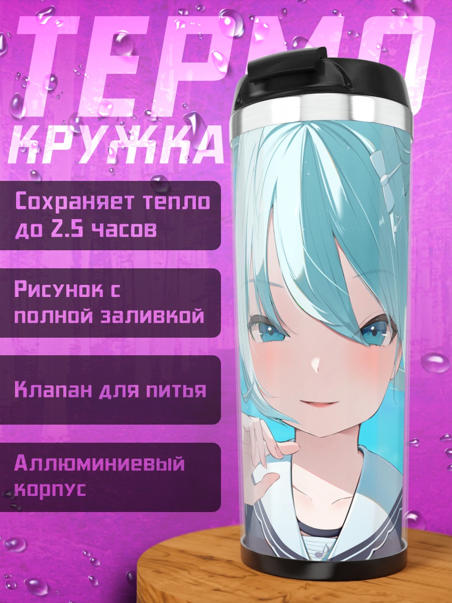 Термокружка Мику Хацунэ на пляже