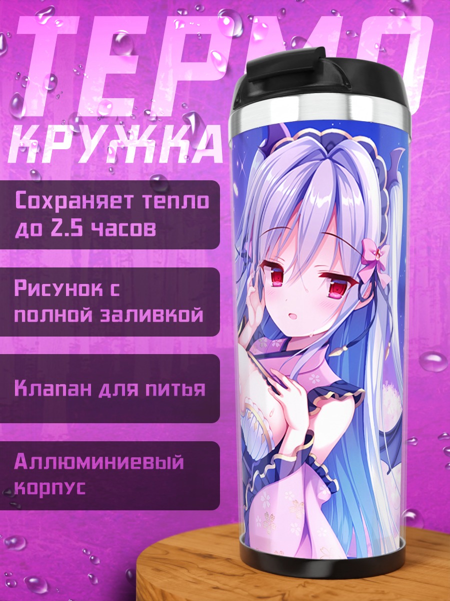 Термокружка Элизабет в лунном свете