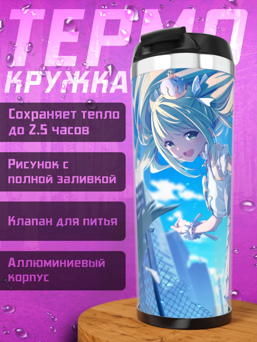 Термокружка Момоа Икои в небе