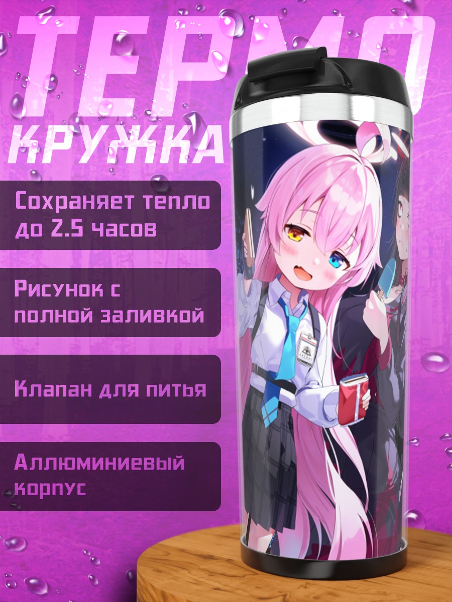 Термокружка Хошино и подруги