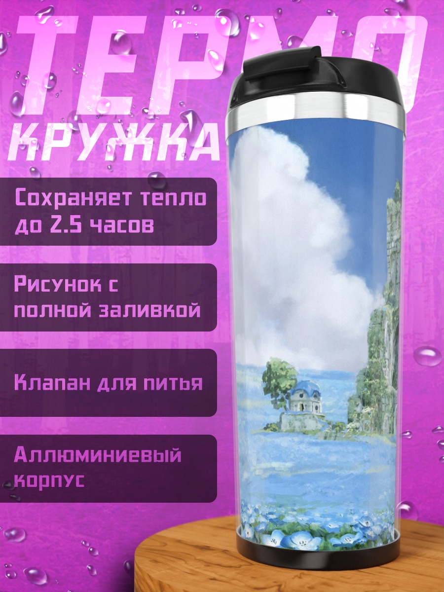 Термокружка Руины в цветах