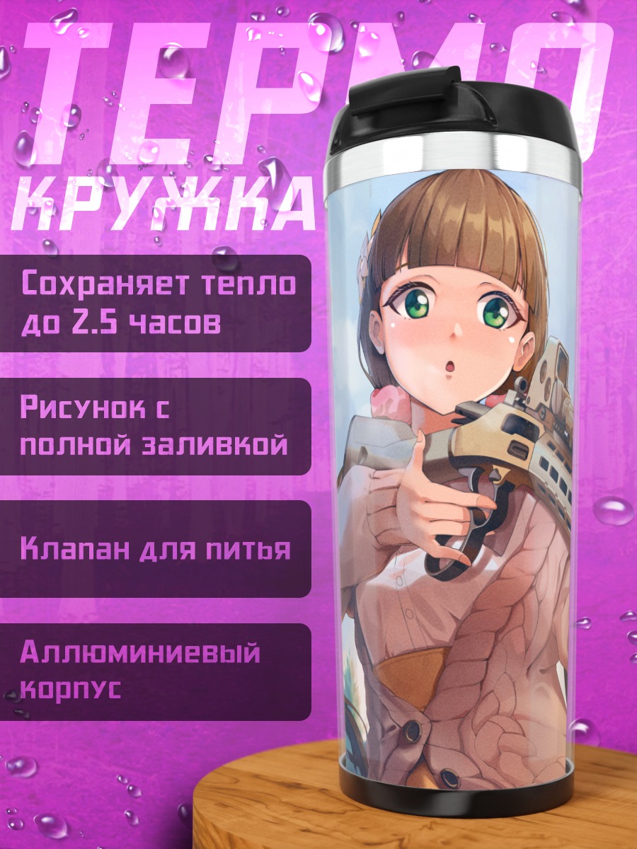 Термокружка Кинако Сакуракоджи с винтовкой