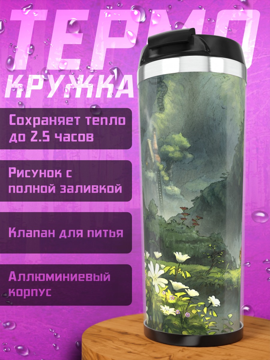 Термокружка Зеленый горный пейзаж