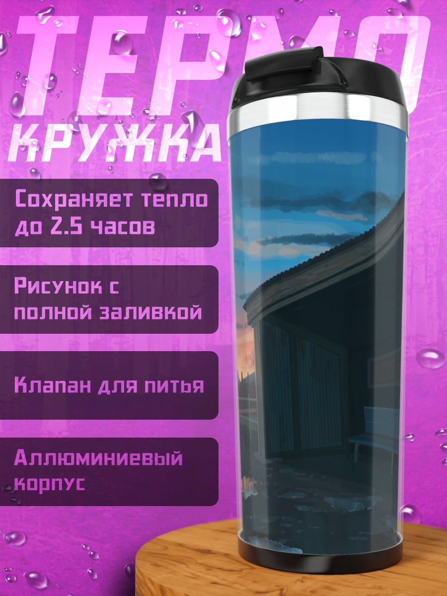 Термокружка Закат у остановки