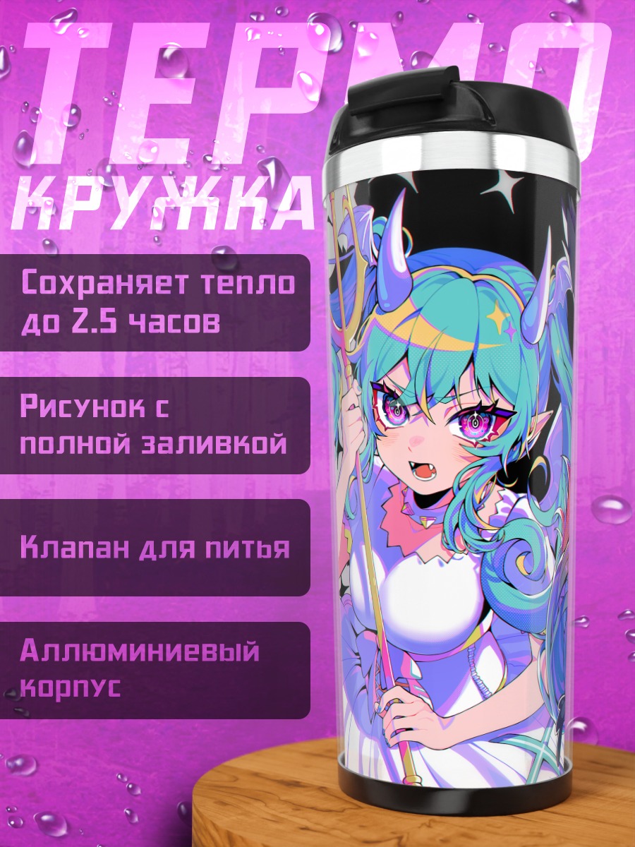 Термокружка Мику Хацунэ с трезубцем