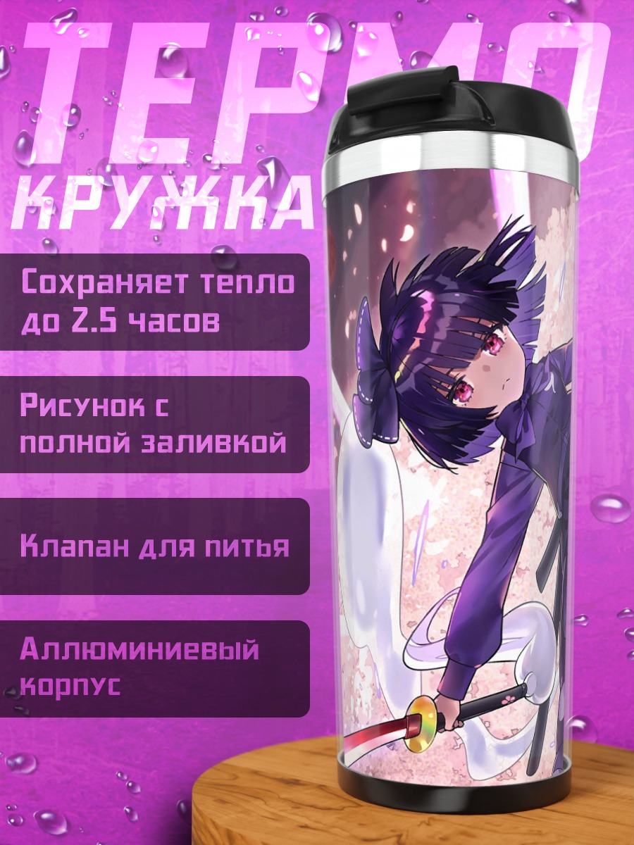 Термокружка Ёму Конпаку с мечом