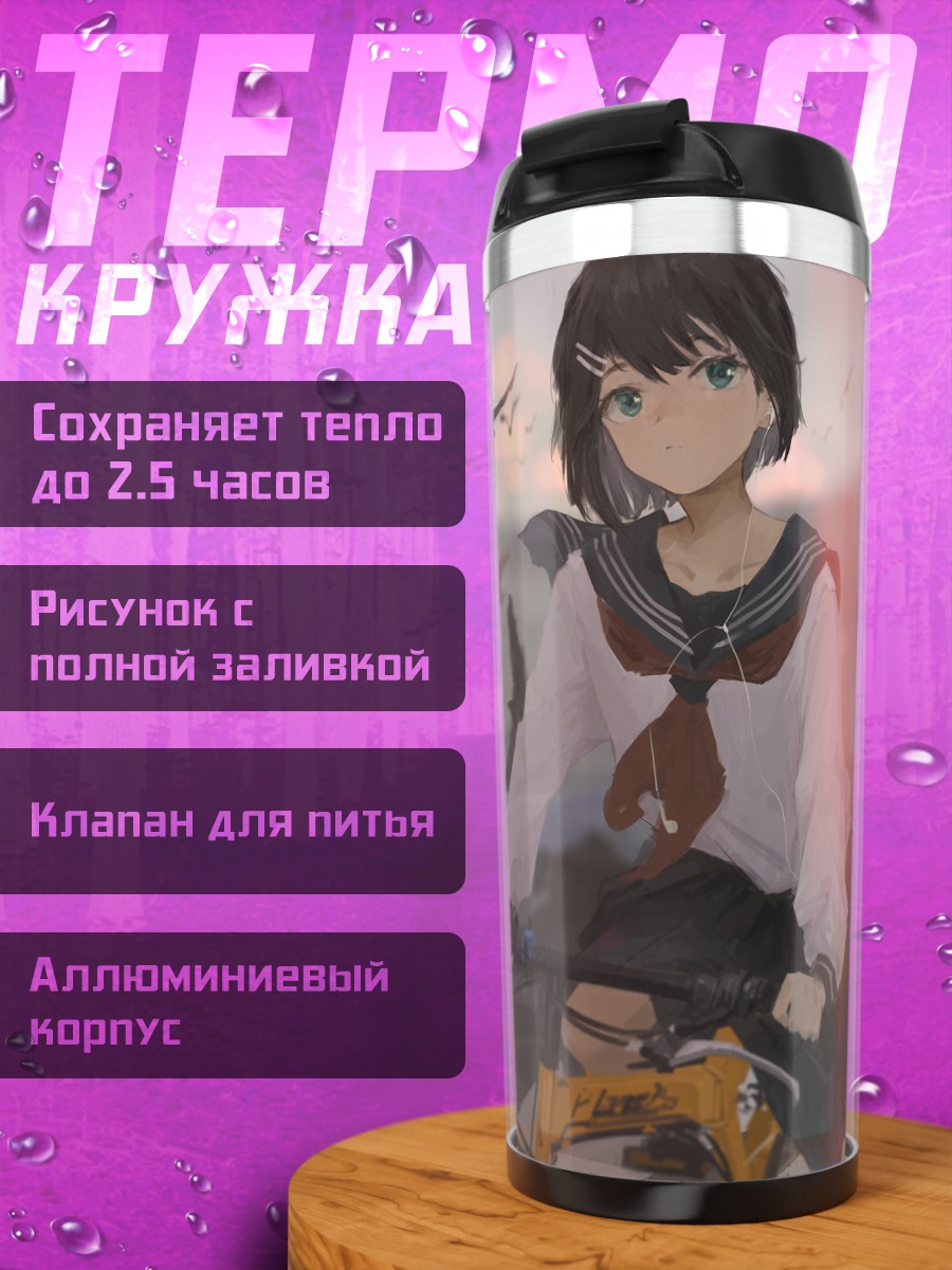 Термокружка Девушка на велосипеде