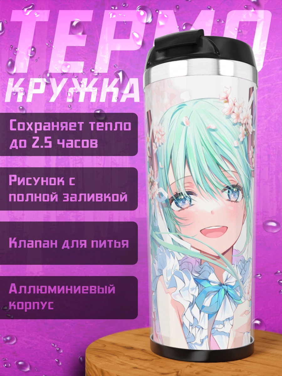 Термокружка Мику Хацунэ в сакуре