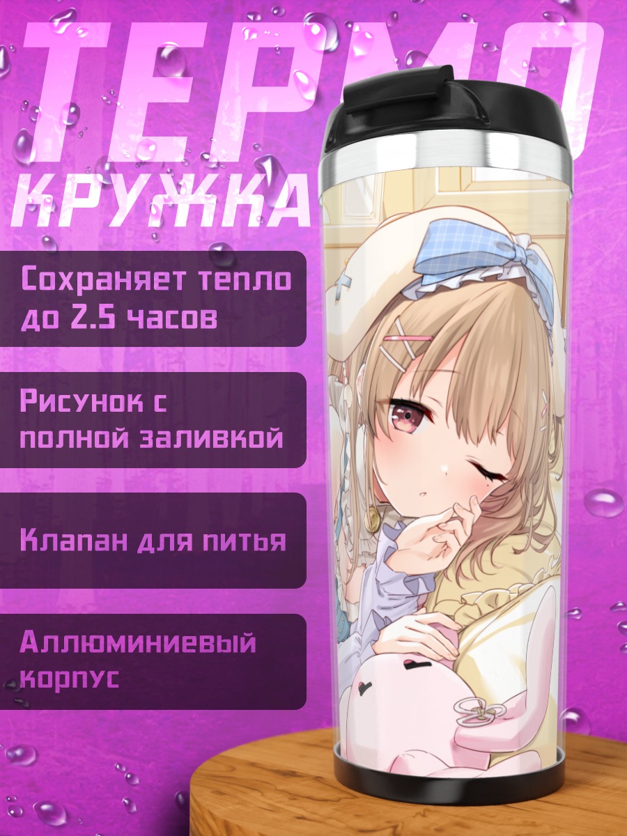 Термокружка Темари Аягину в кровати