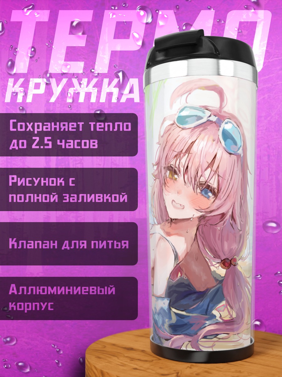 Термокружка Хошино Таканаши на пляже