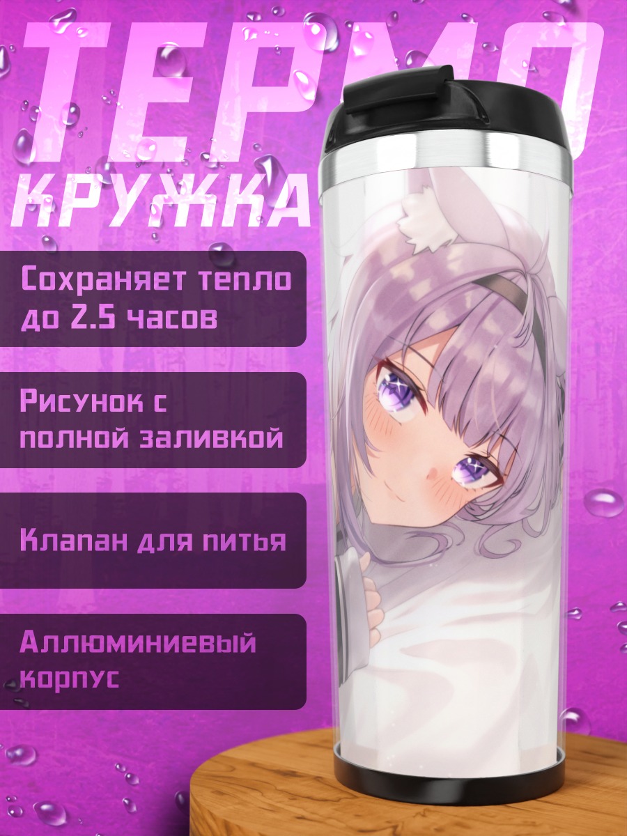 Термокружка Некомата Окаю отдыхает