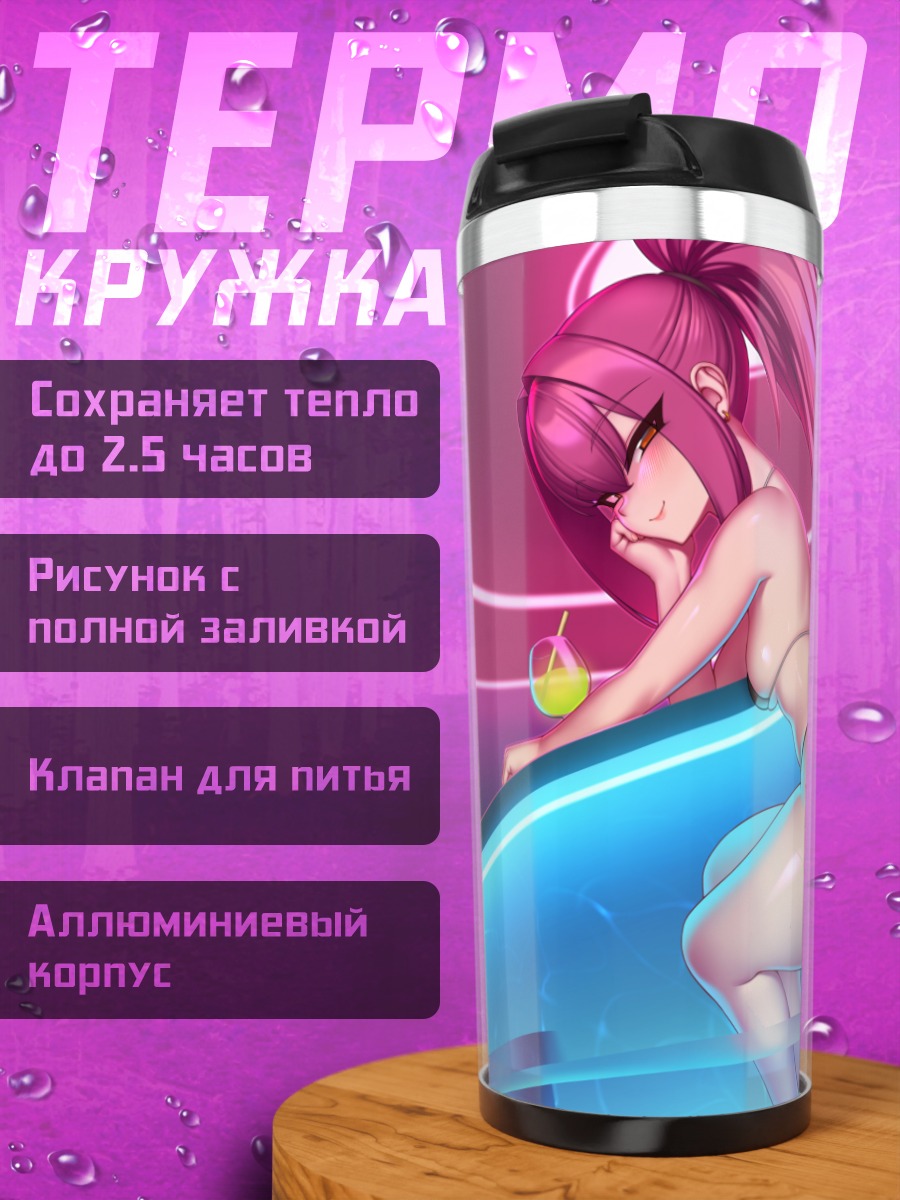 Термокружка Девушка в бикини
