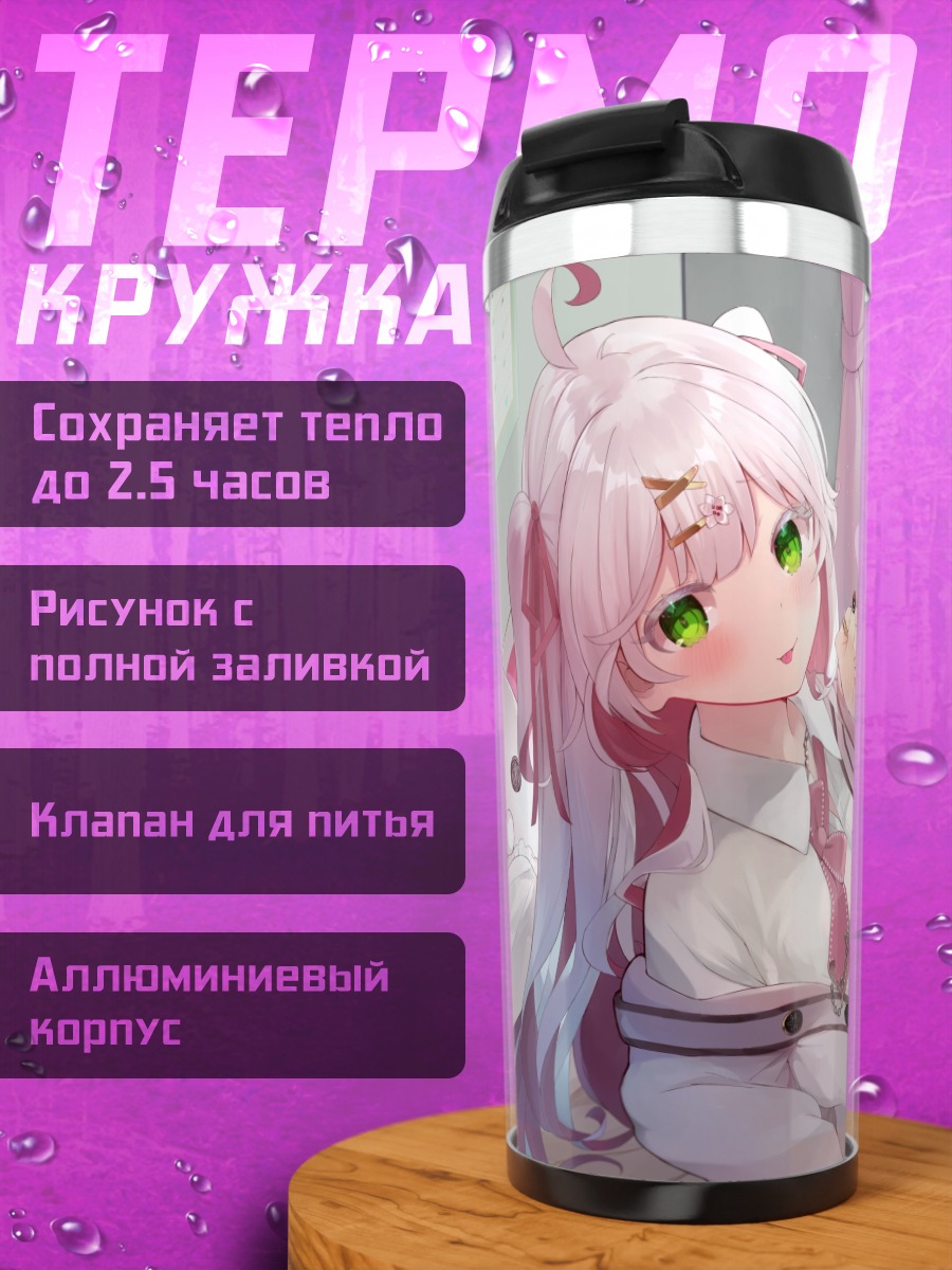 Термокружка Хаюри Сайкава в комнате