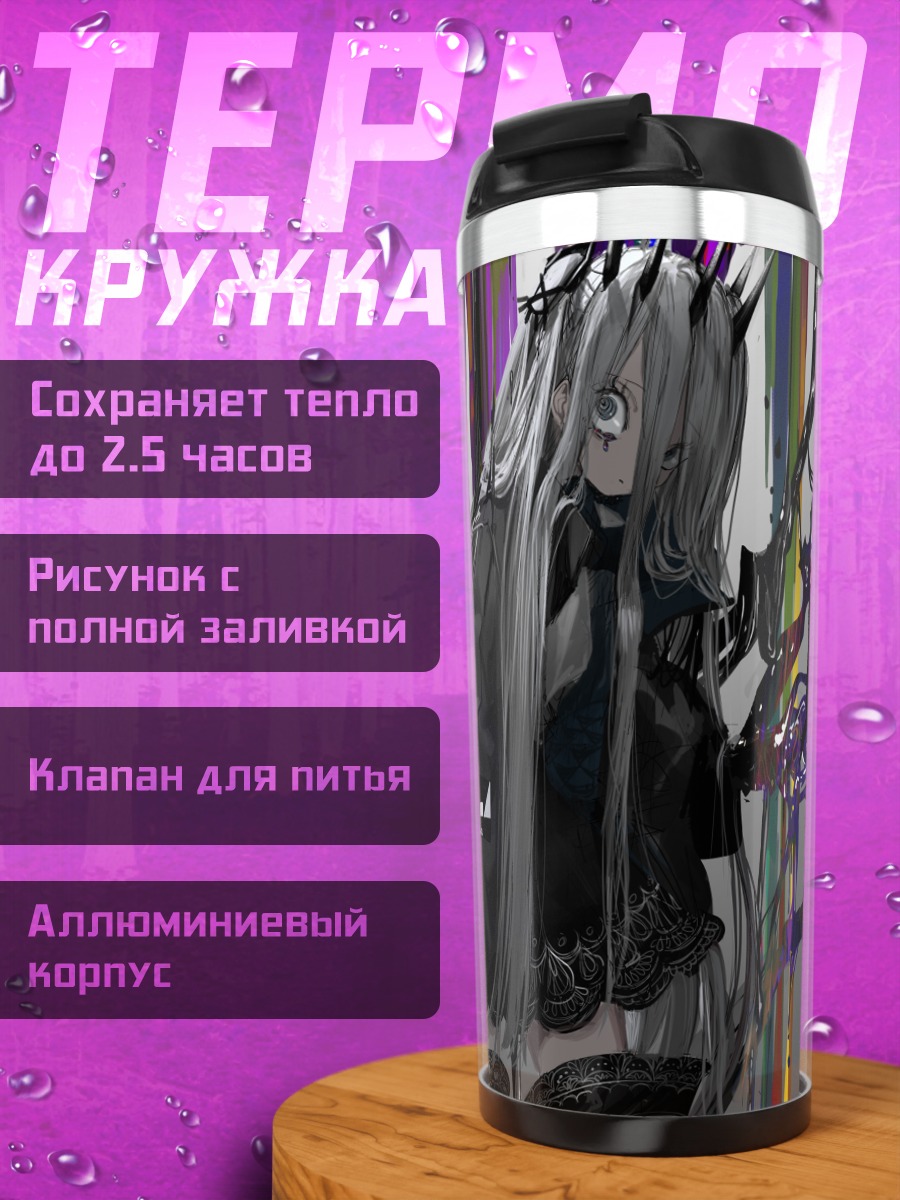 Термокружка Слезы серого демона