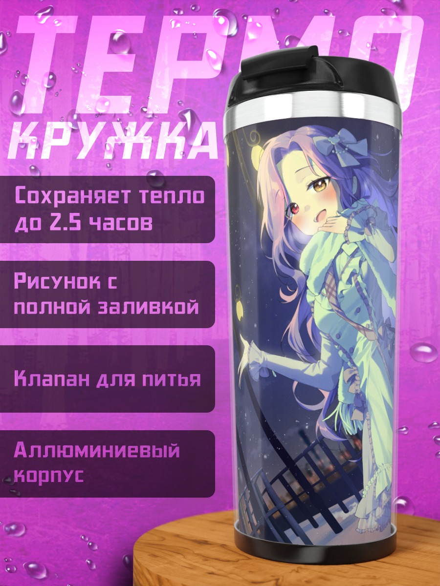 Термокружка Девушка под звездами