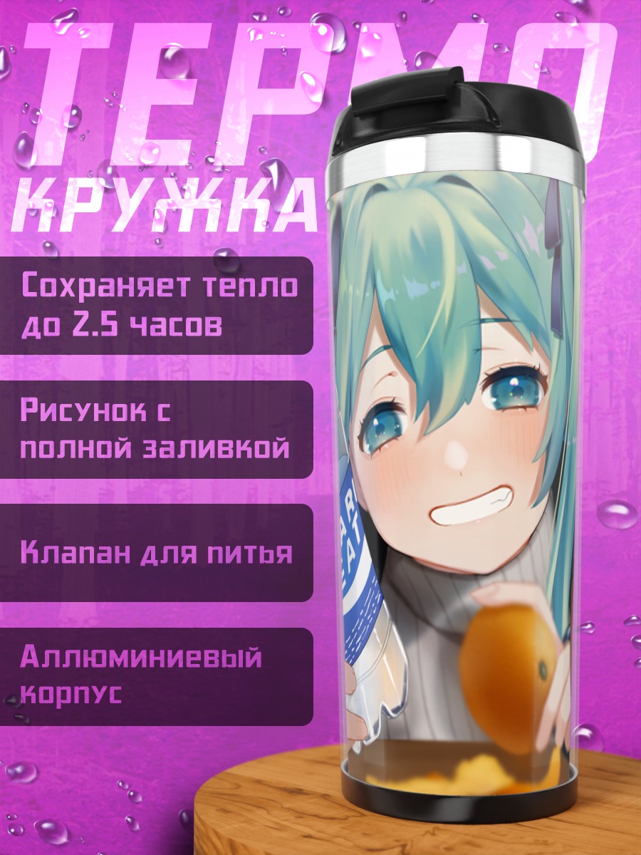 Термокружка Мику Хацунэ с напитком