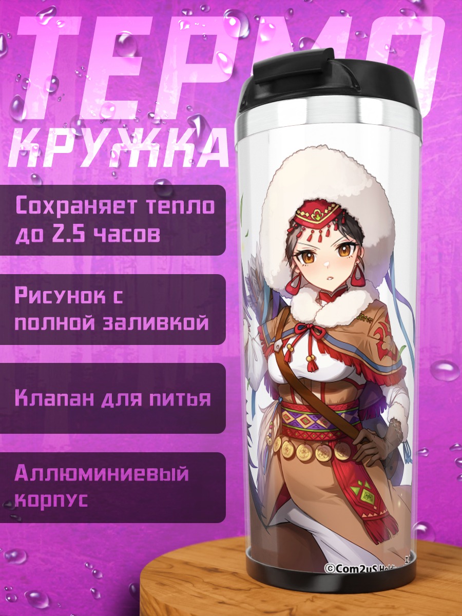 Термокружка Девушка с орлом