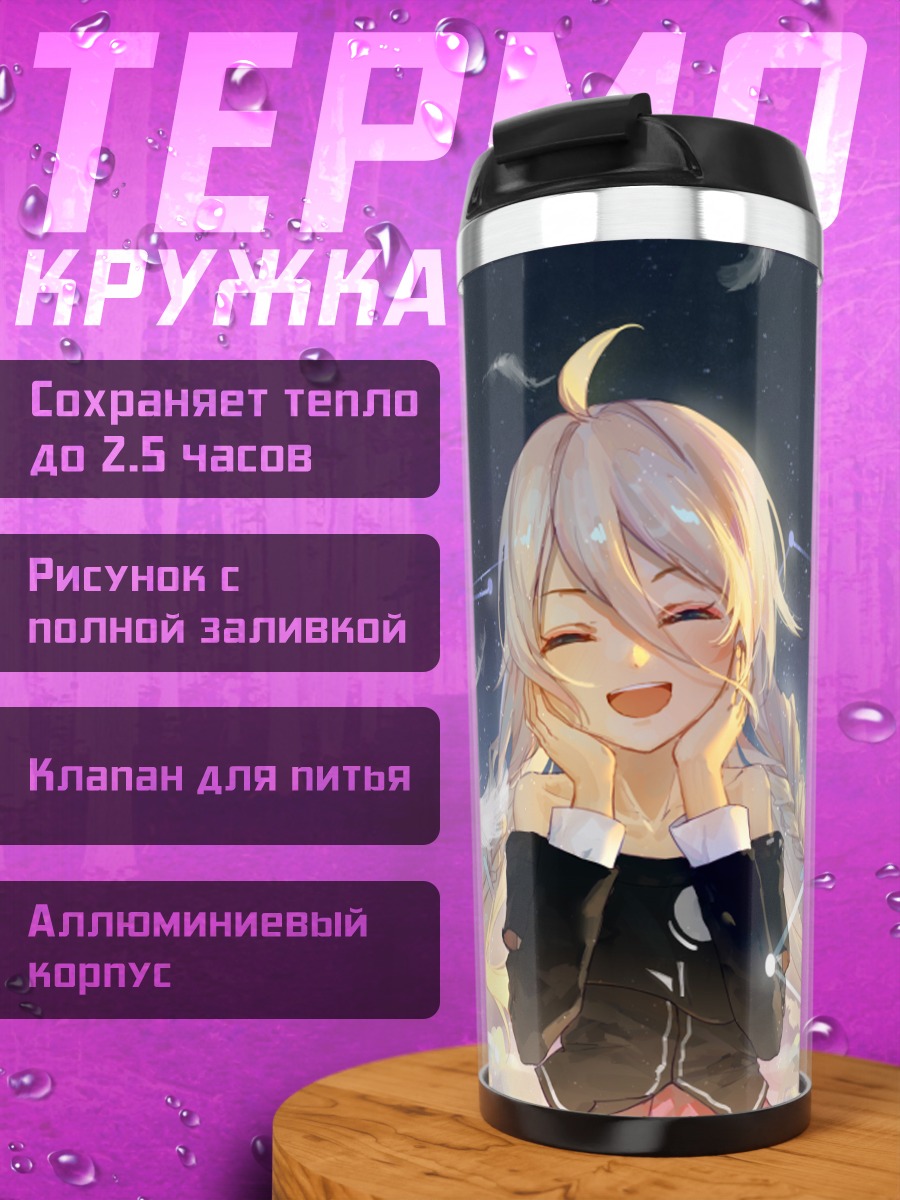 Термокружка Иа под звездами