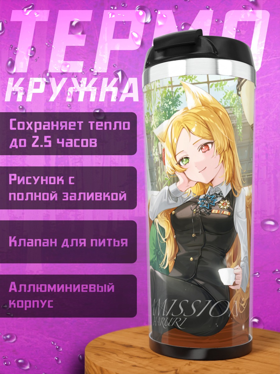 Термокружка Девушки с тортом