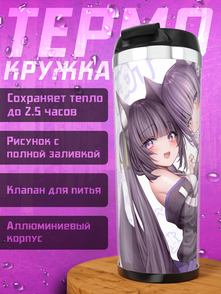 Термокружка Куон Тама и Тагме