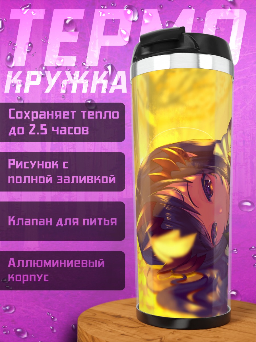 Термокружка Шарлотта Шимамура в листьях