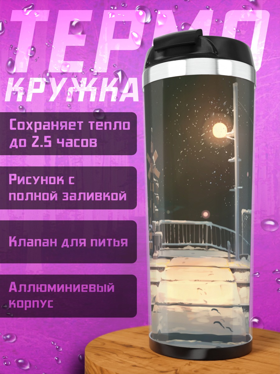 Термокружка Ночной снежный поезд
