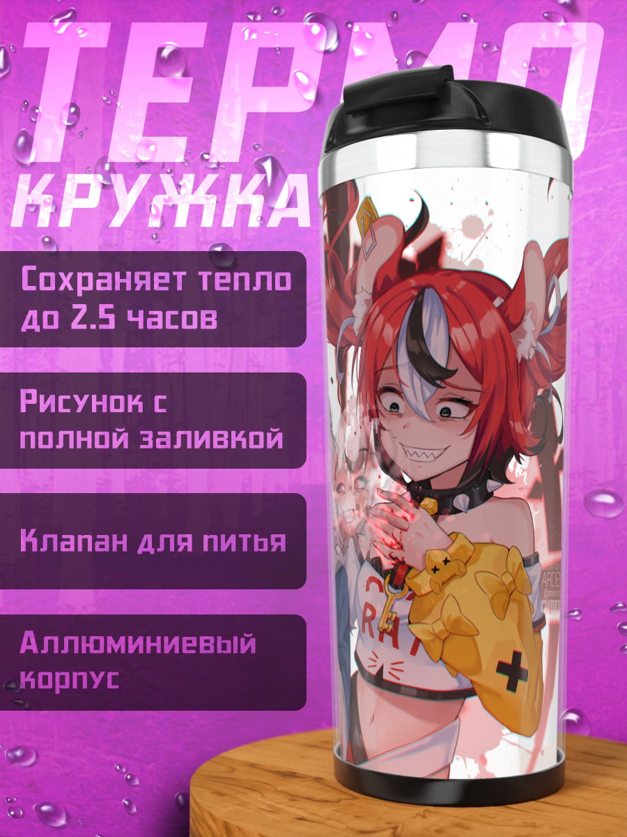 Термокружка Гавр Гура и Баэлз