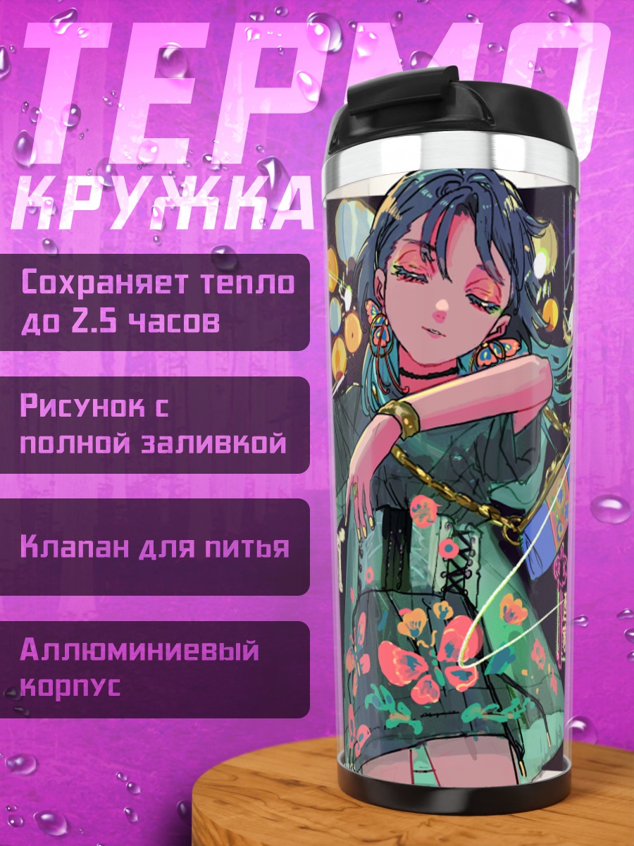 Термокружка Девушка в кимоно