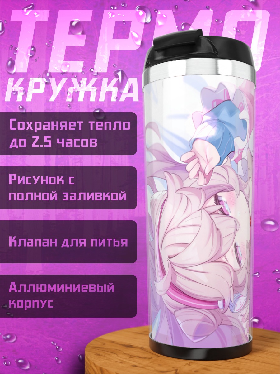Термокружка Майбё Кусури в розовом