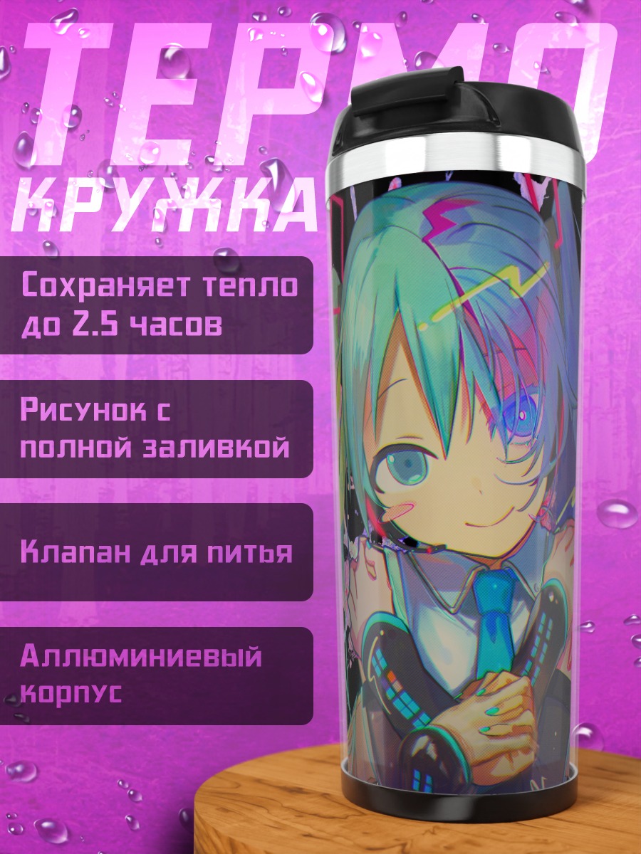 Термокружка Мику Хацунэ в красках