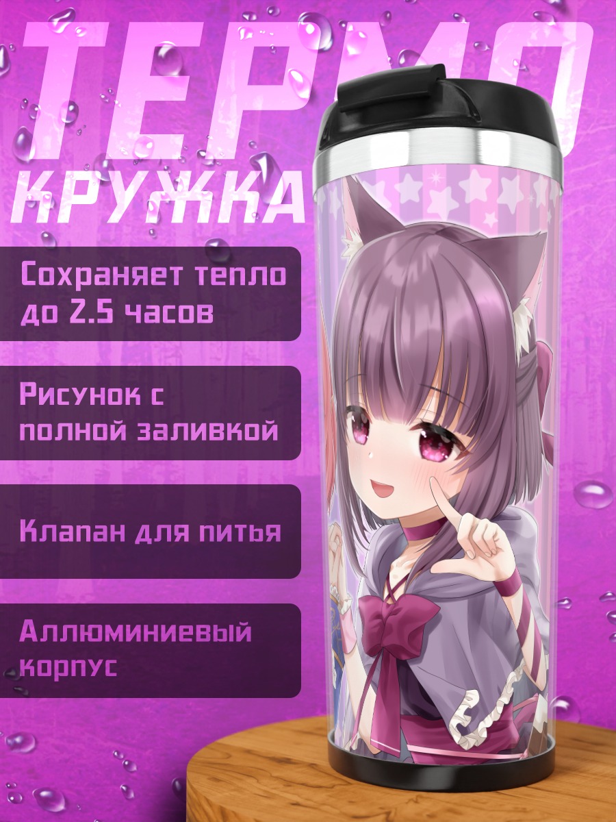 Термокружка Мистикал Пиксал и Фоллен섀доу