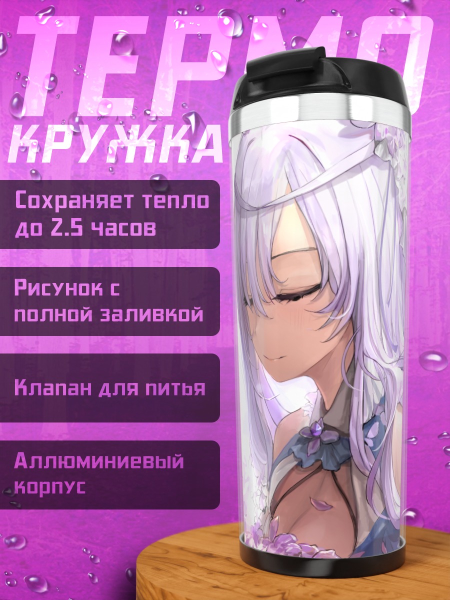 Термокружка Девушка в цветах