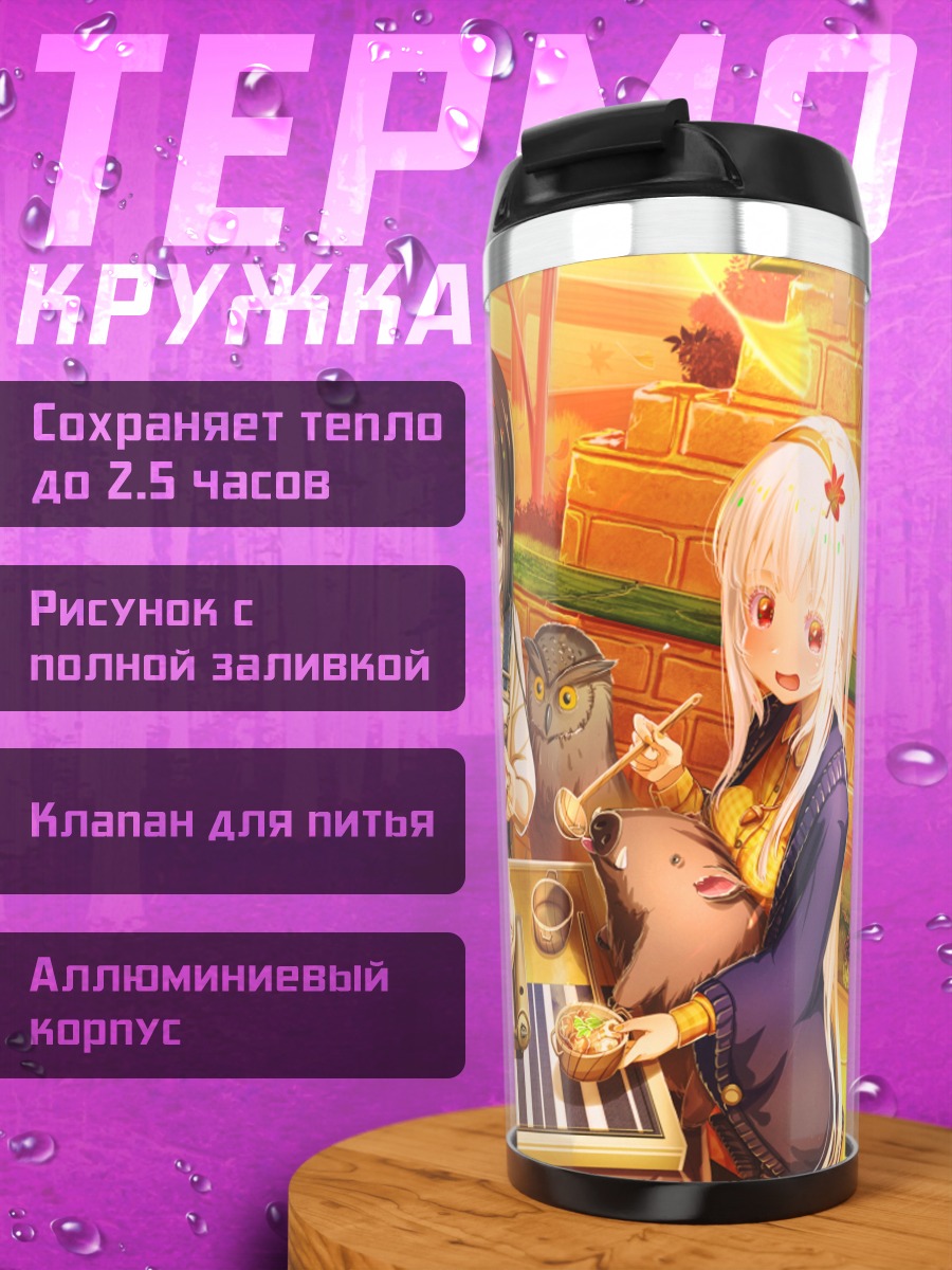 Термокружка Осенний пикник с животными