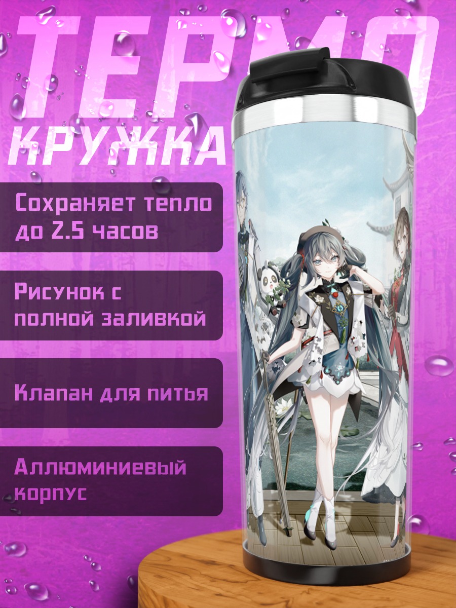Термокружка Мику Хацунэ и Вокалоиды