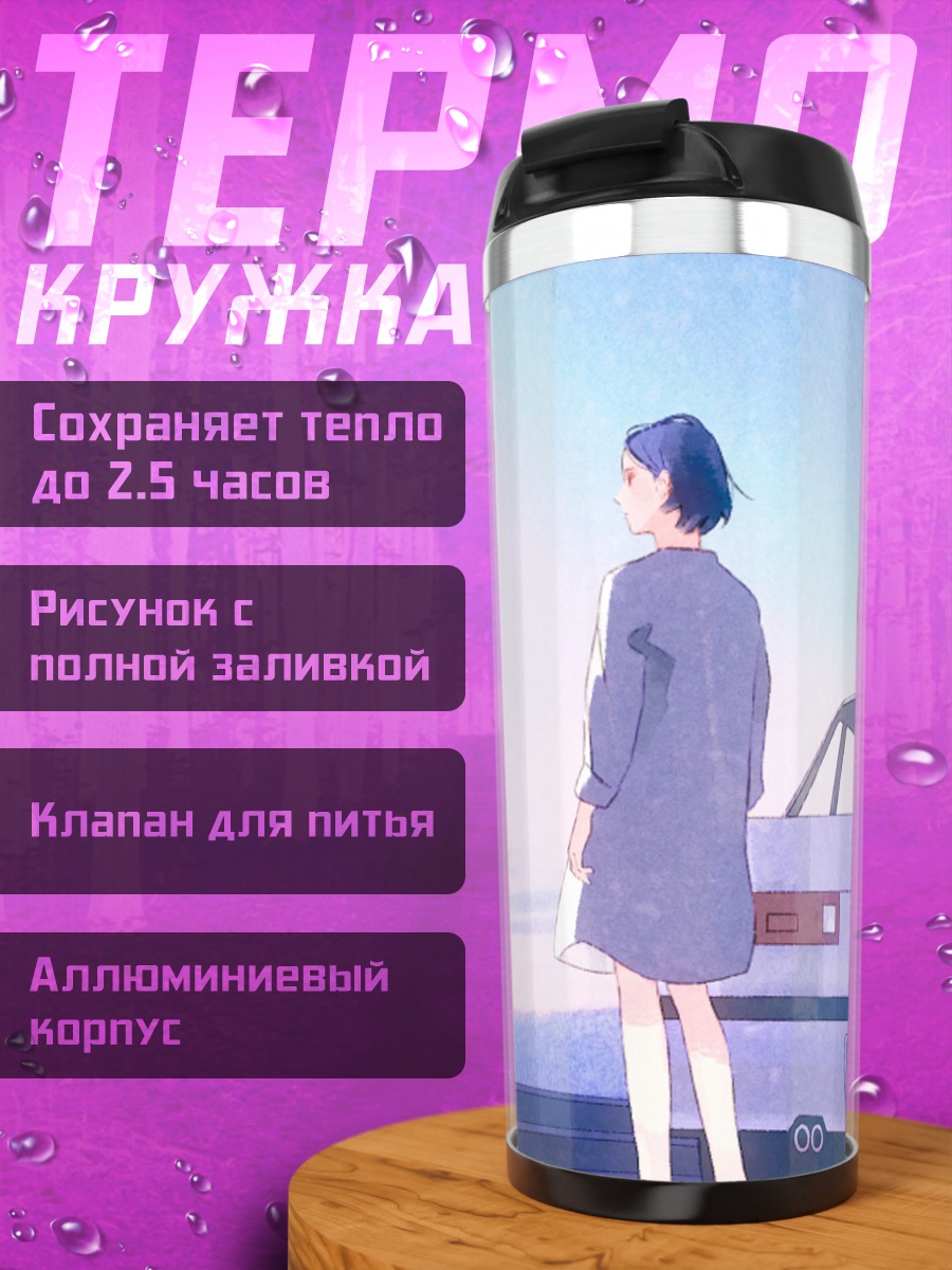 Термокружка Машина на закате