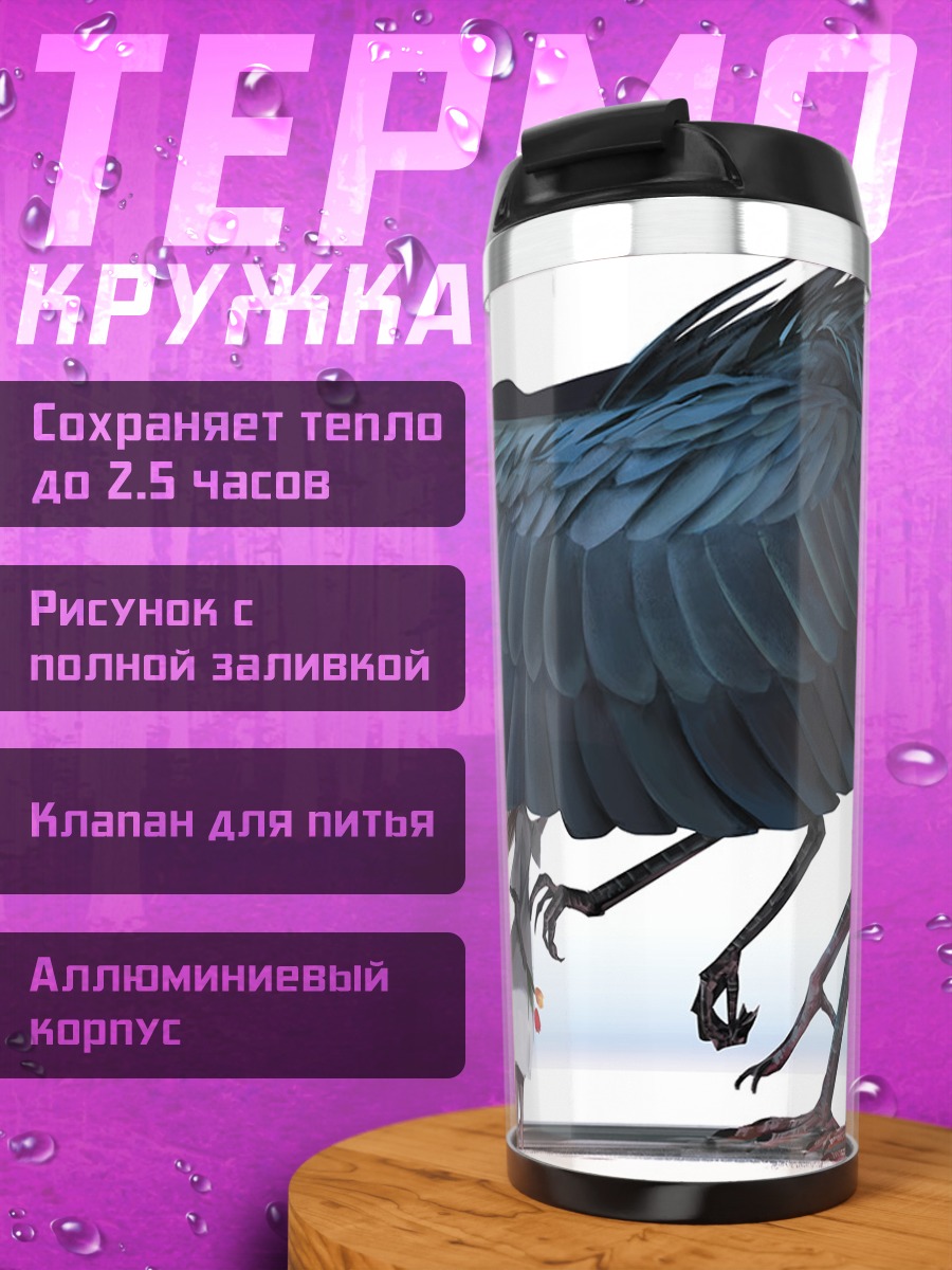Термокружка Девушка и ворон