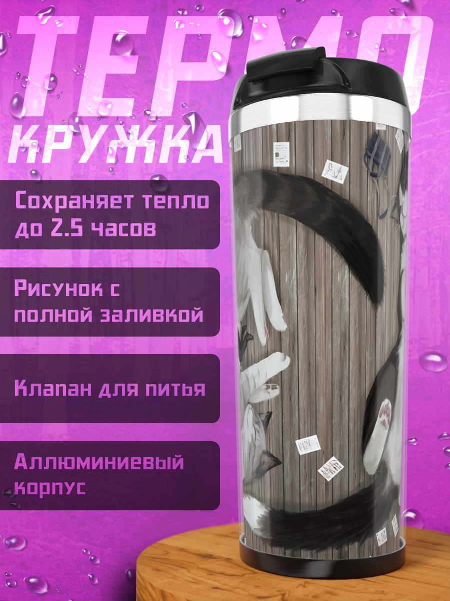 Термокружка Спящие коты в бумажках